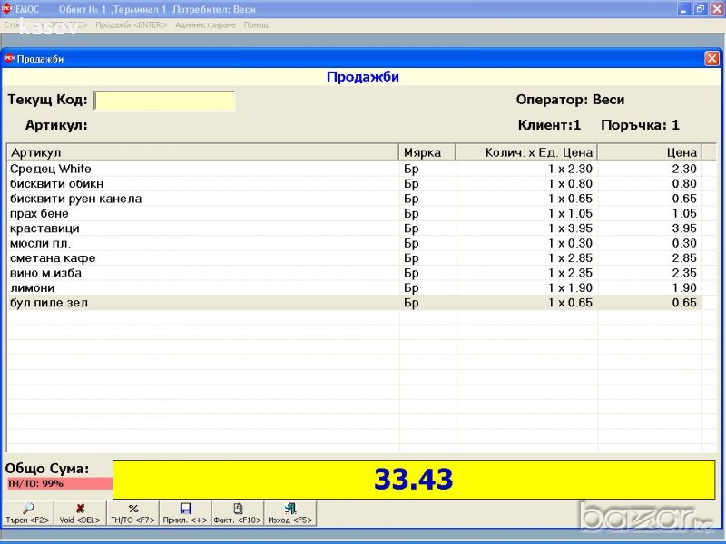 Търговски софтуер Софтуер за магазини и заведения ЕМСИ-ЕМОС, снимка 1