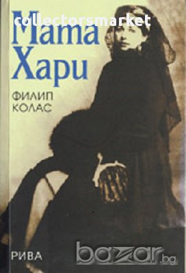 Мата Хари, снимка 1