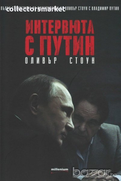 Интервюта с Путин, снимка 1