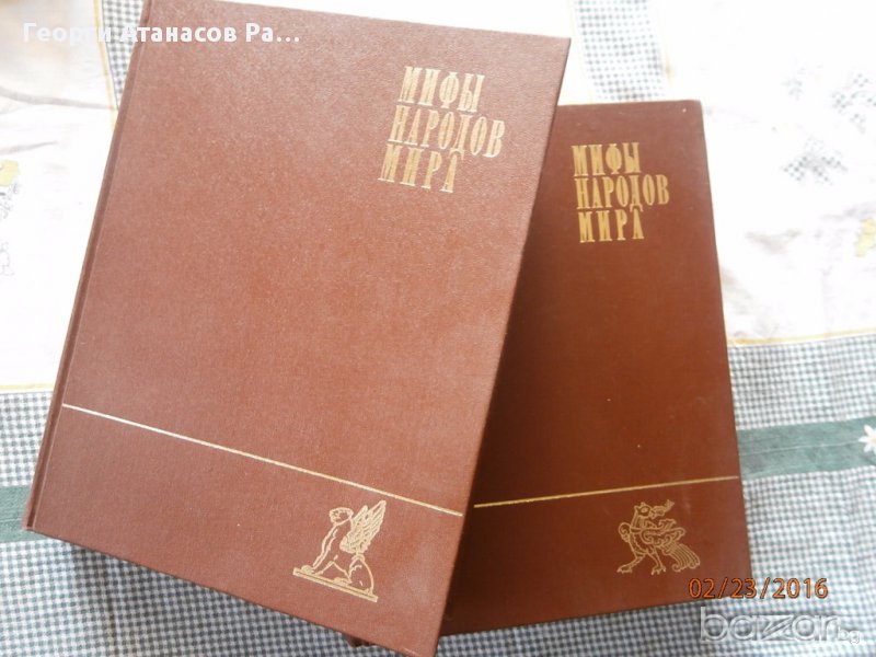 Митове на народите на света, снимка 1