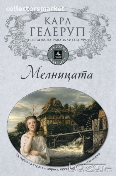 Мелницата, снимка 1