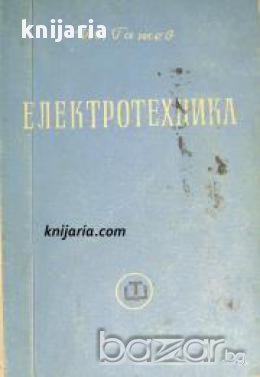 Електротехника , снимка 1