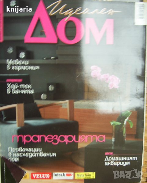 Списание Идеален дом брой 132, снимка 1