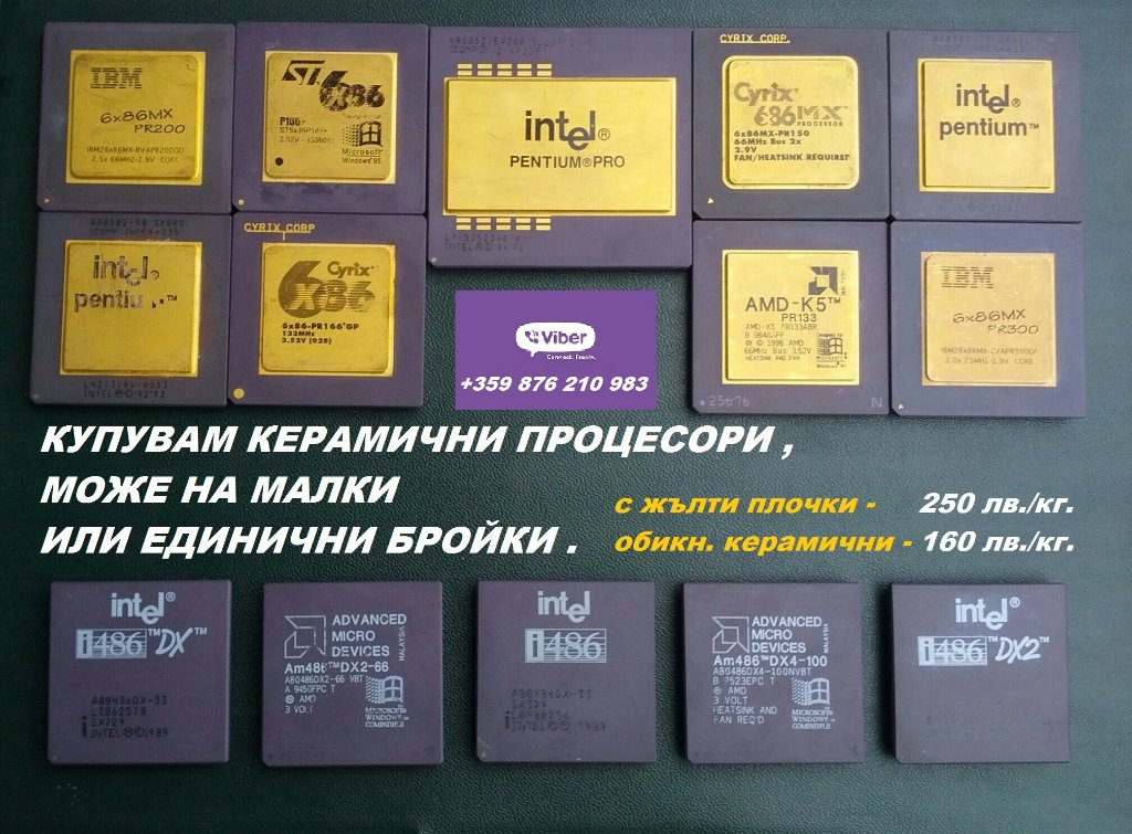 Купувам стари керамични процесори - може и на малки или единични бройки в  Процесори в гр. София - ID25156987 — Bazar.bg
