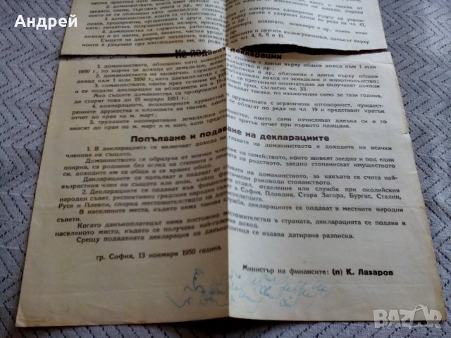 Наредба за подаване на декларации по ДОД 1950, снимка 3 - Антикварни и старинни предмети - 22047866