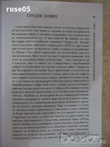 Книга "Записки по бълг. въстания-книга 1-З.Стоянов"-776 стр., снимка 2 - Художествена литература - 17531773