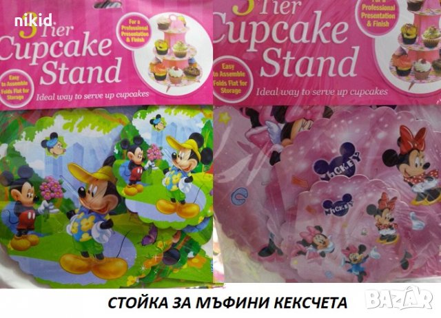Мики Мини Маус 3 етажна Триетажна поставка стойка за мъфини кексчета картонена