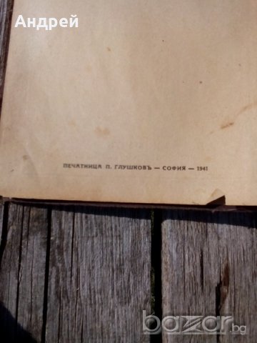 Стар френско-български речник, снимка 5 - Антикварни и старинни предмети - 18348024