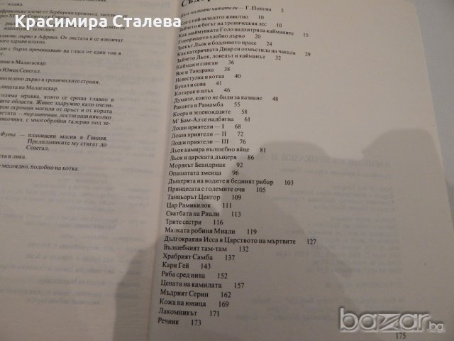 Африкански приказки и легенди, снимка 3 - Детски книжки - 20912169