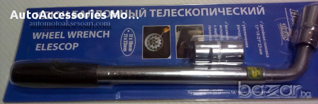 Ключ За Джанти Телескопичен