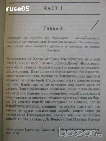 Книга "Пиратите на Америка - Джон Ексвемелин" - 280 стр. - 1, снимка 3 - Художествена литература - 8273176