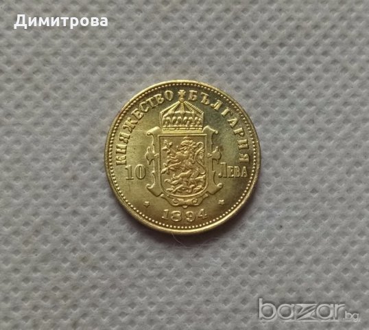 10 лева България 1894, снимка 1 - Нумизматика и бонистика - 19067413