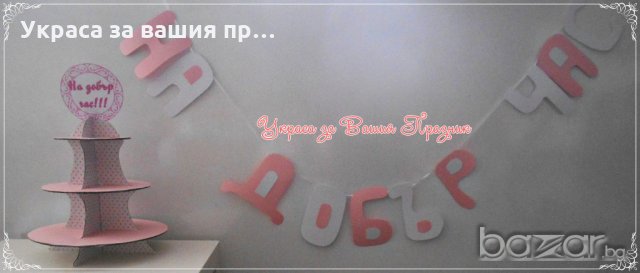 надписи и украса  по поръчка за абитуриентски бал, снимка 16 - Други - 18302502