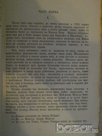 Книга "Цитаделата - Д-р Арчибалд Ж.Кронин" - 312 стр., снимка 3 - Художествена литература - 8094703