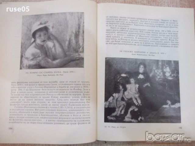 Книга "От Мане до Лотрек - Лионело Вентури" - 320 стр., снимка 5 - Художествена литература - 19343920