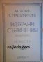 Антонъ Страшимировъ избрани съчинения в три тома 