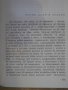 Книга "Когато се върнаха нощите и звездите-П.Сундман"-180стр, снимка 4