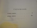 Книга "Хората не се раждат войници - К.Симонов" - 782 стр., снимка 4