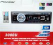 Радио Pioneer STC - 3000U - Реплика Аудио плеър за кола , USB, SD, 4 x 50W AUX + ЕВРОБУКСА