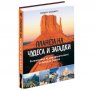 Планета на чудеса и загадки. Пътешествие из най-удивителните кътчета на Земята, снимка 2