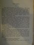 Книга "Цитаделата - Д-р Арчибалд Ж.Кронин" - 312 стр., снимка 3