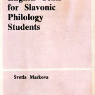 English Texts for Slavonic Philology Students, снимка 1 - Чуждоезиково обучение, речници - 10087967
