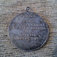 Детайл от иконостаса на главната църква,Рилски манастир, снимка 2 - Антикварни и старинни предмети - 19455189