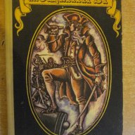 Книга "Лоцманът - Джеймз Фенимор Купър" - 380 стр., снимка 1 - Художествена литература - 8325949