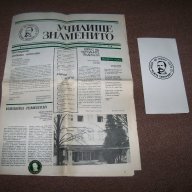 Стар юбилеен училищен вестник от 1983г., снимка 1 - Други ценни предмети - 17247053