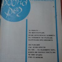 Списание „Родна реч“ – бр.7 от 1985 г., снимка 1 - Списания и комикси - 23839858