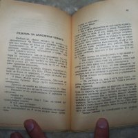 Михаил Зощенко избрани съчинения том 1 и 2 от 1941г., снимка 8 - Художествена литература - 20767366