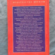 Мислещата тръстика - Ребека Уест, снимка 3 - Художествена литература - 16739477