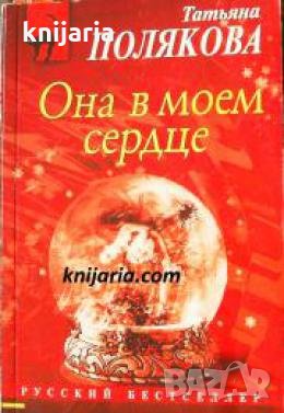 Она в моем сердце , снимка 1