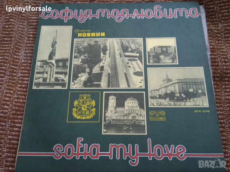 София, моя любима ВТА 10718, снимка 1