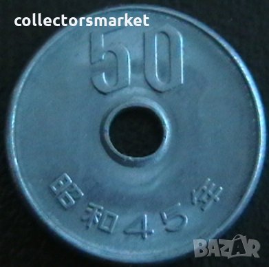 50 йени 1970(Император Хирохито), Япония, снимка 1