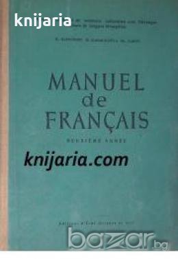 Manuel de Français: Deuxieme annee 