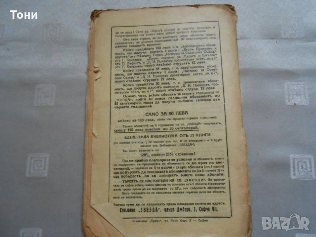 Звезда. Литературно-обществен двуседмичник - 1933, снимка 3 - Специализирана литература - 22311345