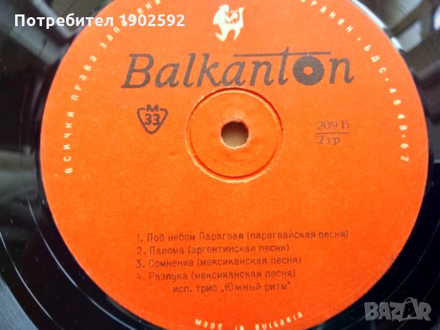  Южен Ритъм  ‎– Южный Ритм  Балкантон ‎– 209 , снимка 2 - Грамофонни плочи - 22429879