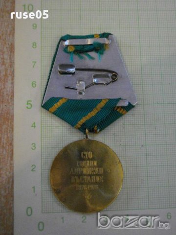 Медал "100 години Априлско въстание 1876 - 1976" - 1, снимка 2 - Други ценни предмети - 12365568