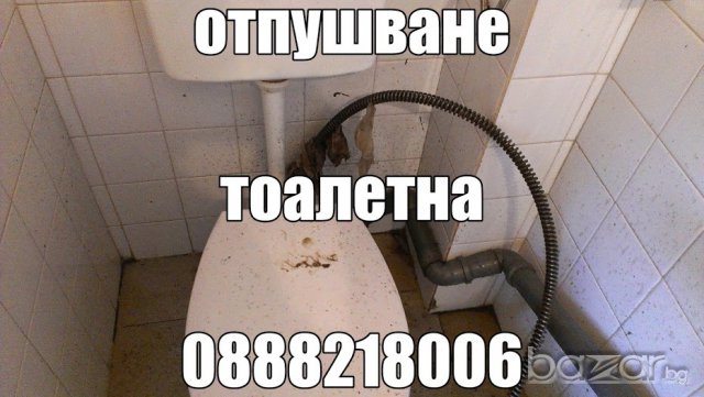 Вома--Отпушване на канализация  град Пловдив