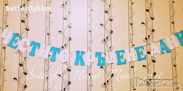 Надписи за Всеки Повод