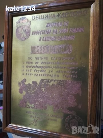 Награда за розово масло Карлово. 2004. Плакет. Ризов производител. Месинг , снимка 7 - Антикварни и старинни предмети - 24546662