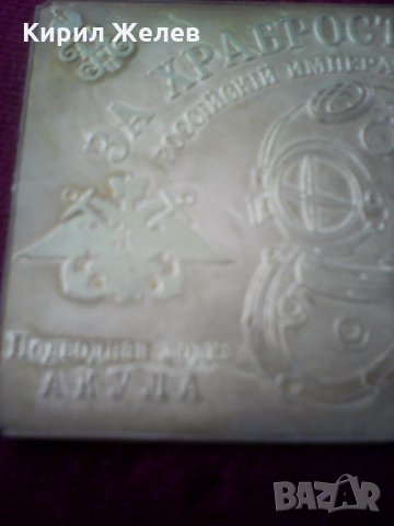 Стара руска табелка бронз А 211 , снимка 7 - Колекции - 26078429