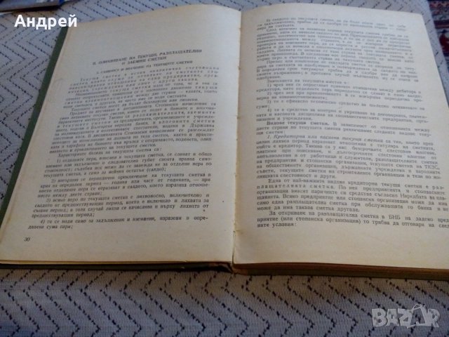 Книга Стопански Изчисления, снимка 3 - Специализирана литература - 25085709