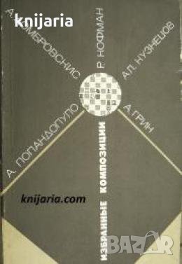 Избранные композиции 