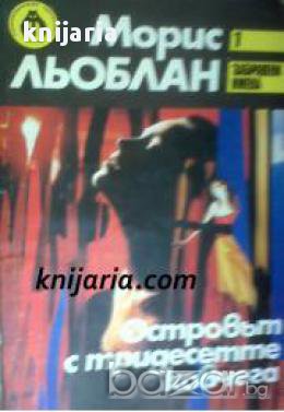 Островът с тридесетте ковчега