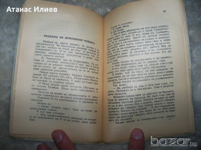 Михаил Зощенко избрани съчинения том 1 и 2 от 1941г., снимка 8 - Художествена литература - 20767366