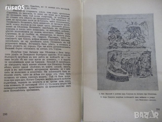 Книга "История на бълг. народъ-частъ1-П.Мутафчиевъ"-304 стр., снимка 9 - Специализирана литература - 21784647