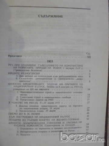 Книга "Съчинения - том 5 - И.Сталин" - 382 стр., снимка 3 - Художествена литература - 8054481