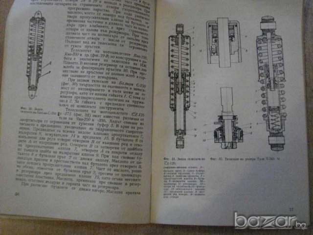 Книга "Хидрав.амортис.за автомоб. и мотоц.-К.Косев"-128 стр., снимка 4 - Специализирана литература - 8039880